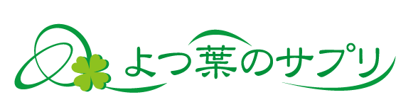 よつ葉のサプリ