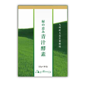 青汁酵素